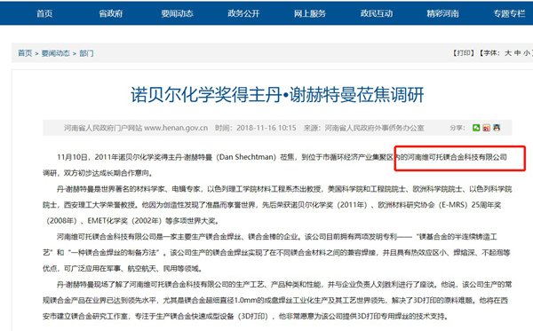 河南省政府門戶網(wǎng)站報道 “河南維可托鎂合金科技有限公司”