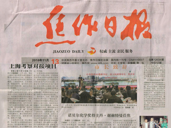 諾貝爾化學(xué)獎獲得者丹·謝赫特曼蒞臨 河南維可托鎂合金科技有限公司